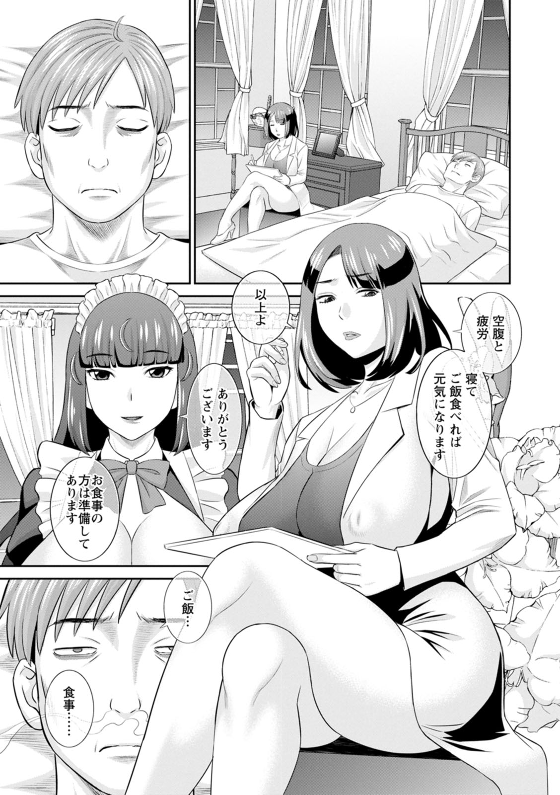 Hatsujou Maid to Goshujin-sama page 9 full