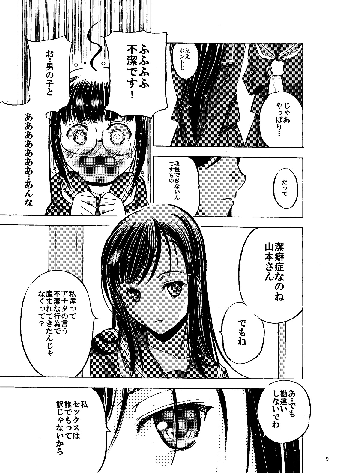 Houkago XXX page 10 full