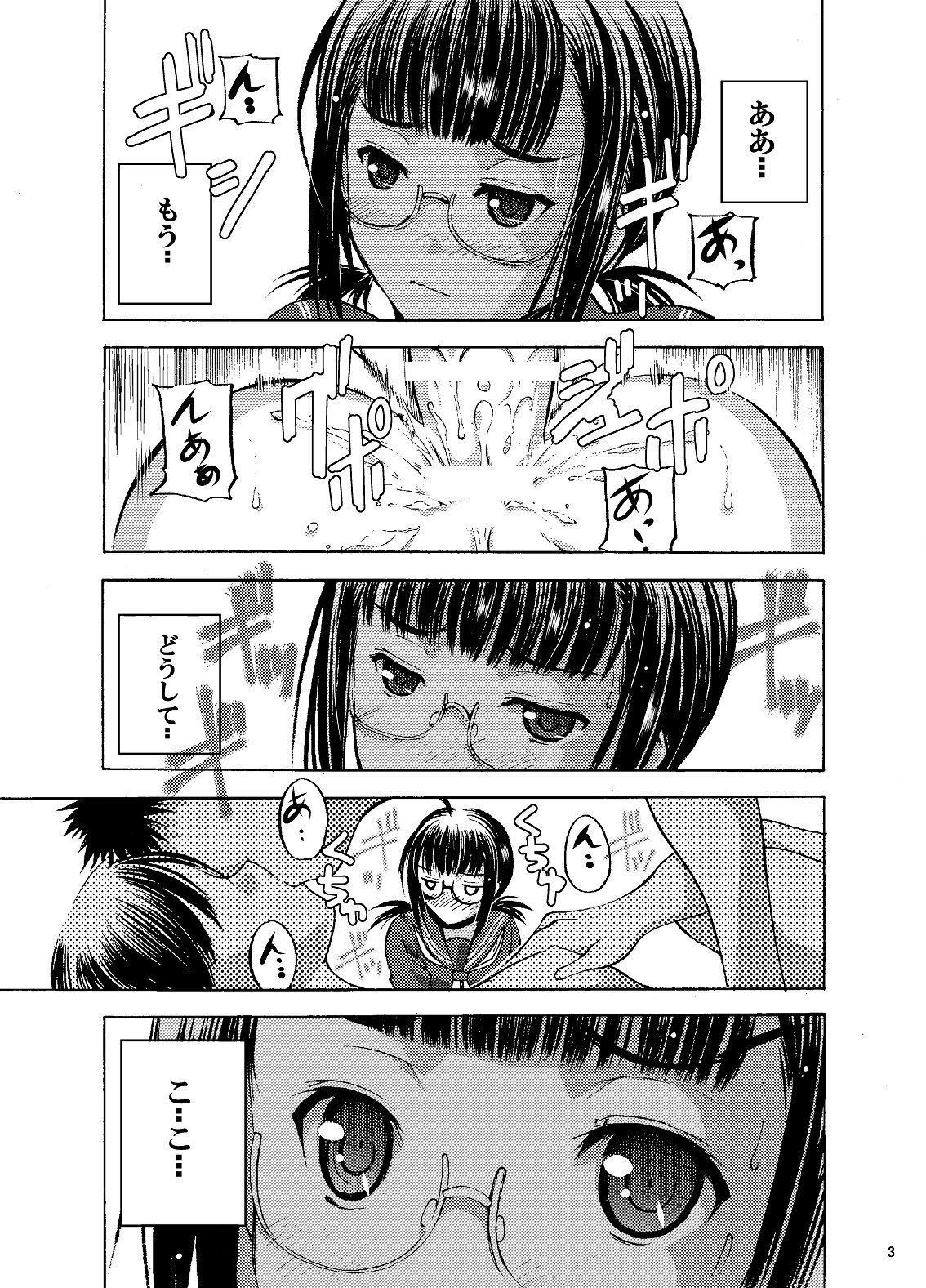 Houkago XXX page 4 full