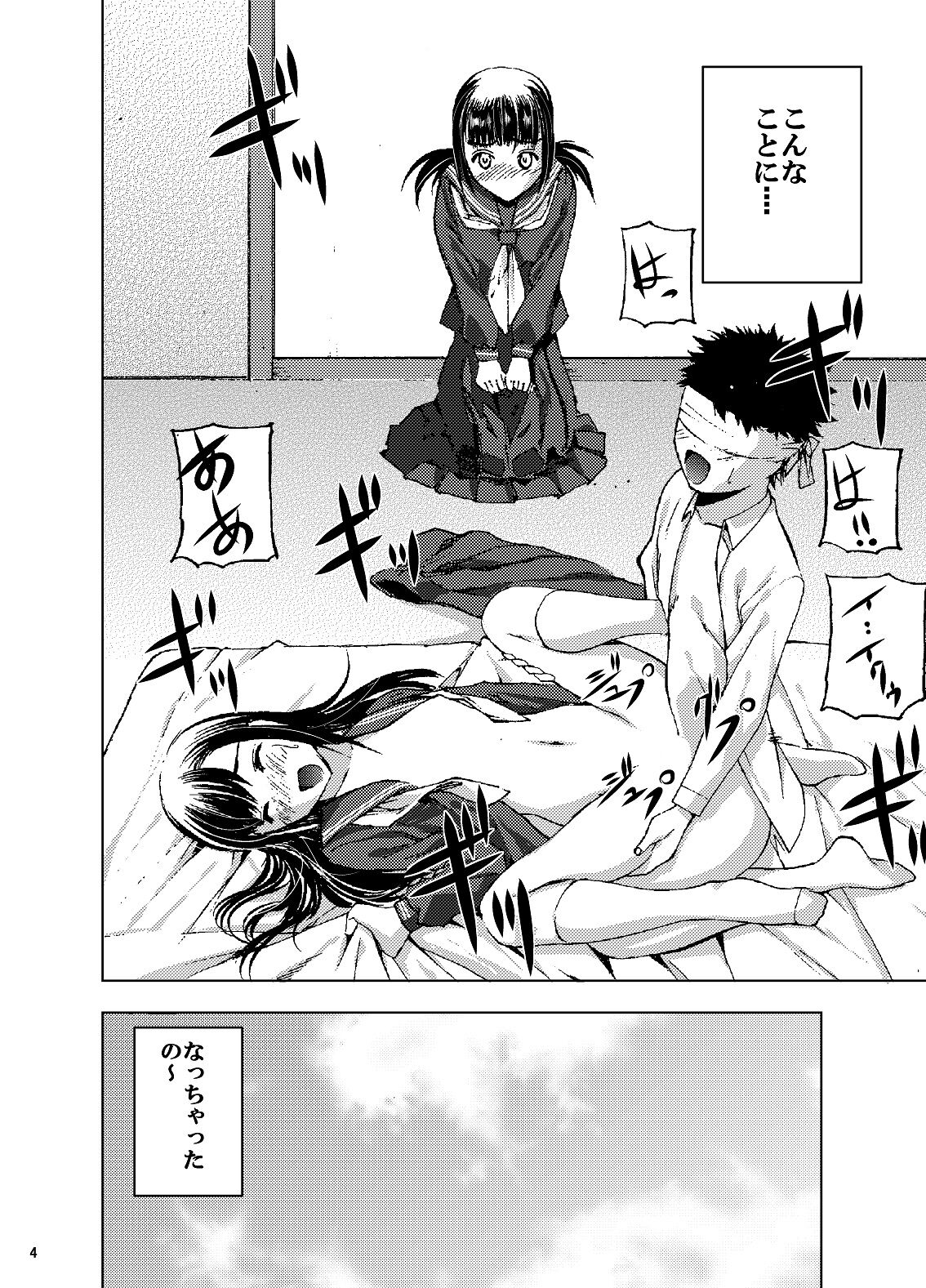 Houkago XXX page 5 full