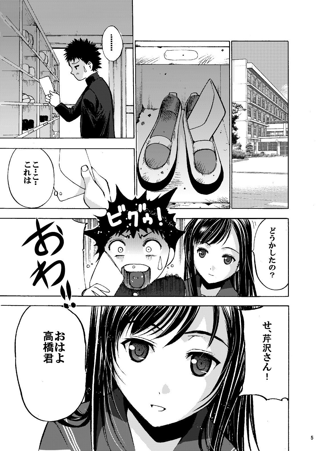 Houkago XXX page 6 full
