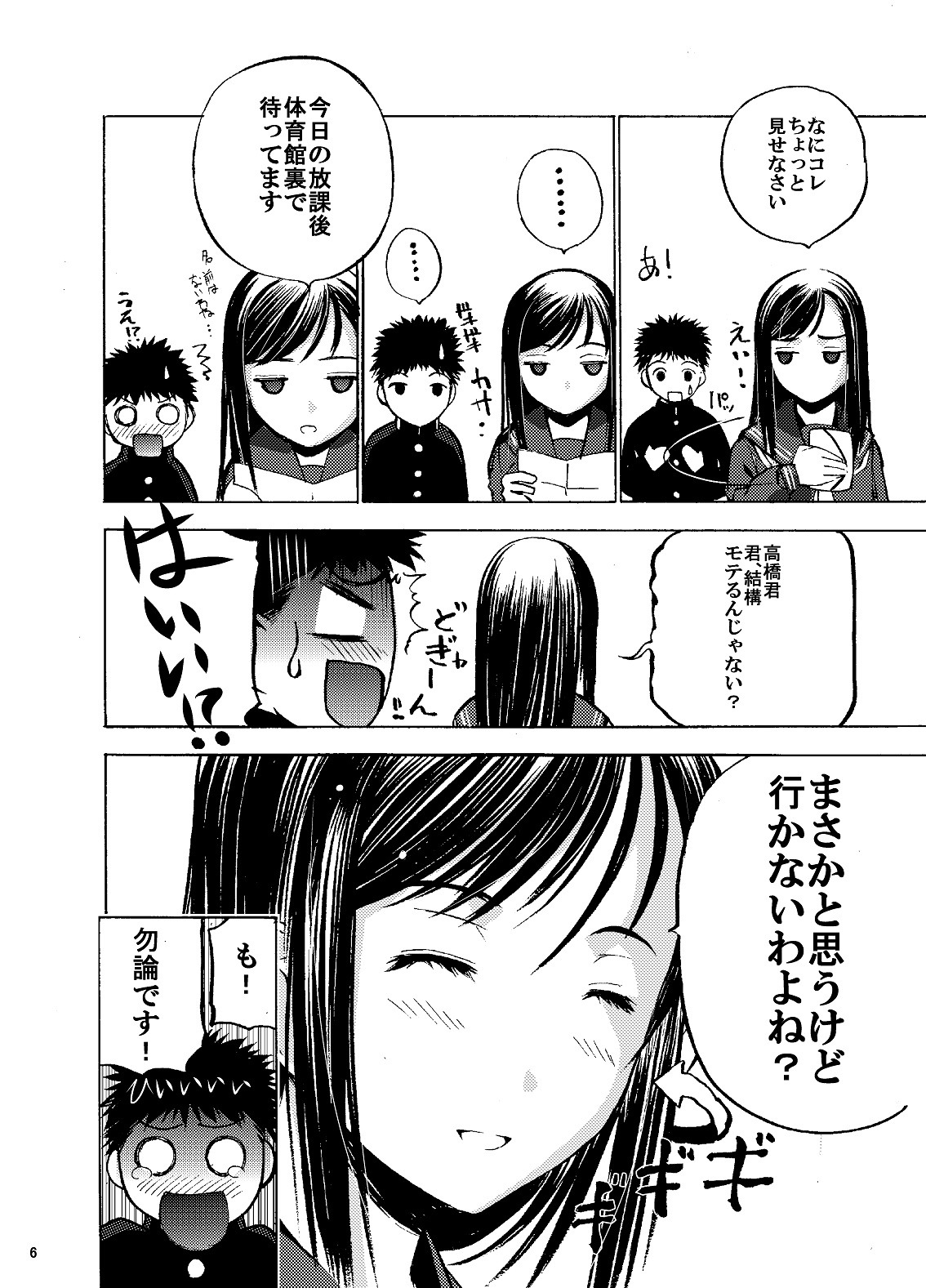 Houkago XXX page 7 full