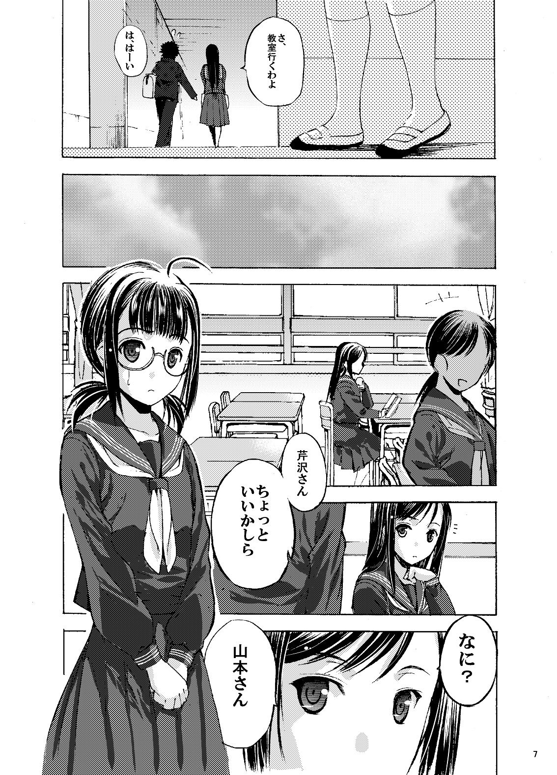 Houkago XXX page 8 full