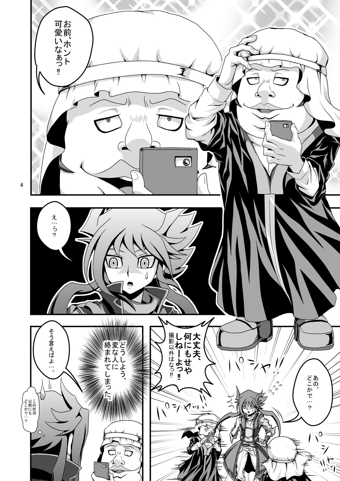 Ninkimono no Oshigoto♪ page 3 full