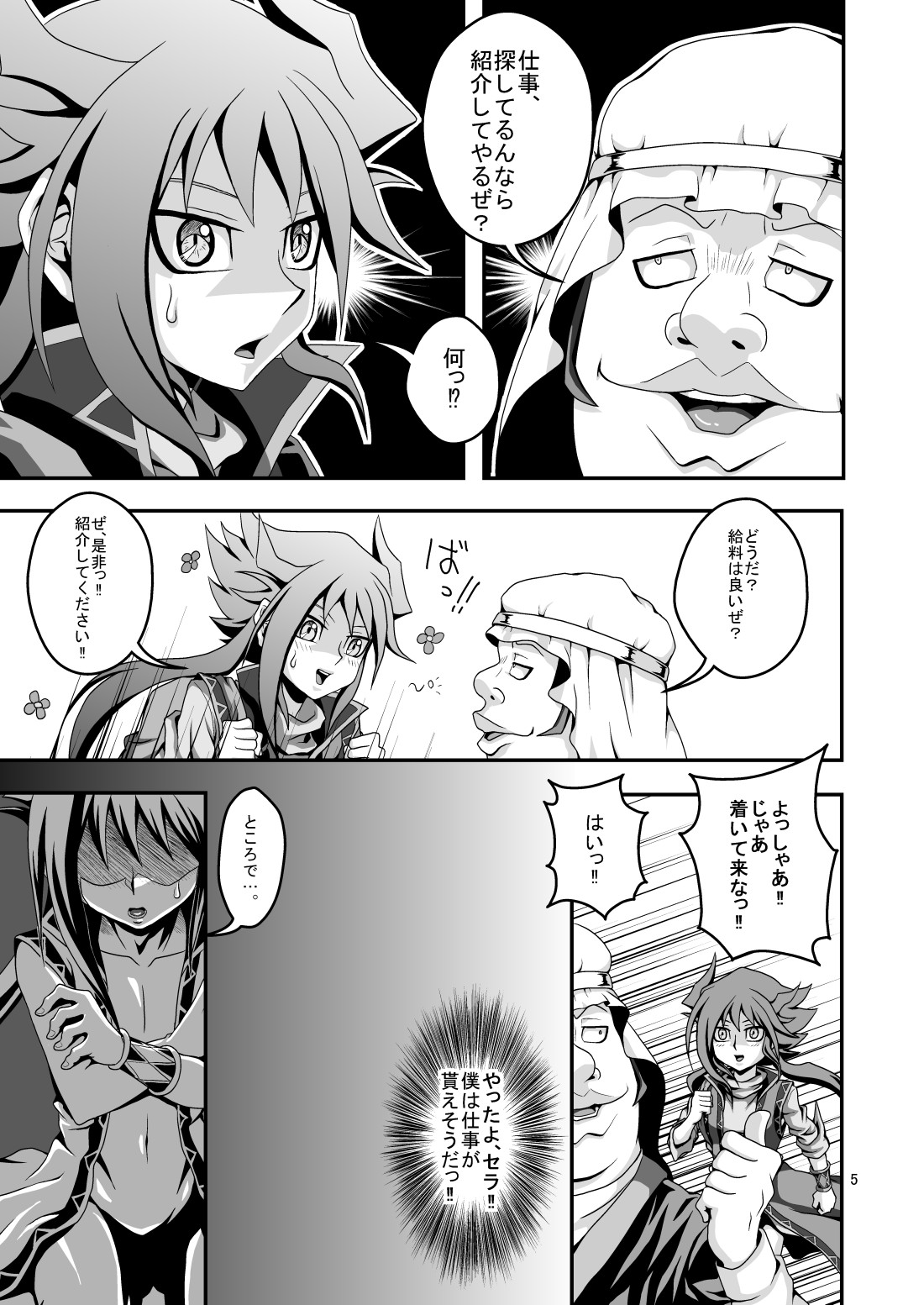 Ninkimono no Oshigoto♪ page 4 full