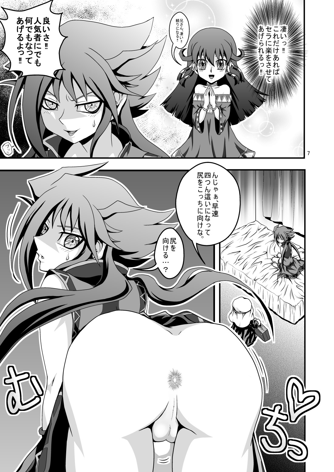 Ninkimono no Oshigoto♪ page 6 full