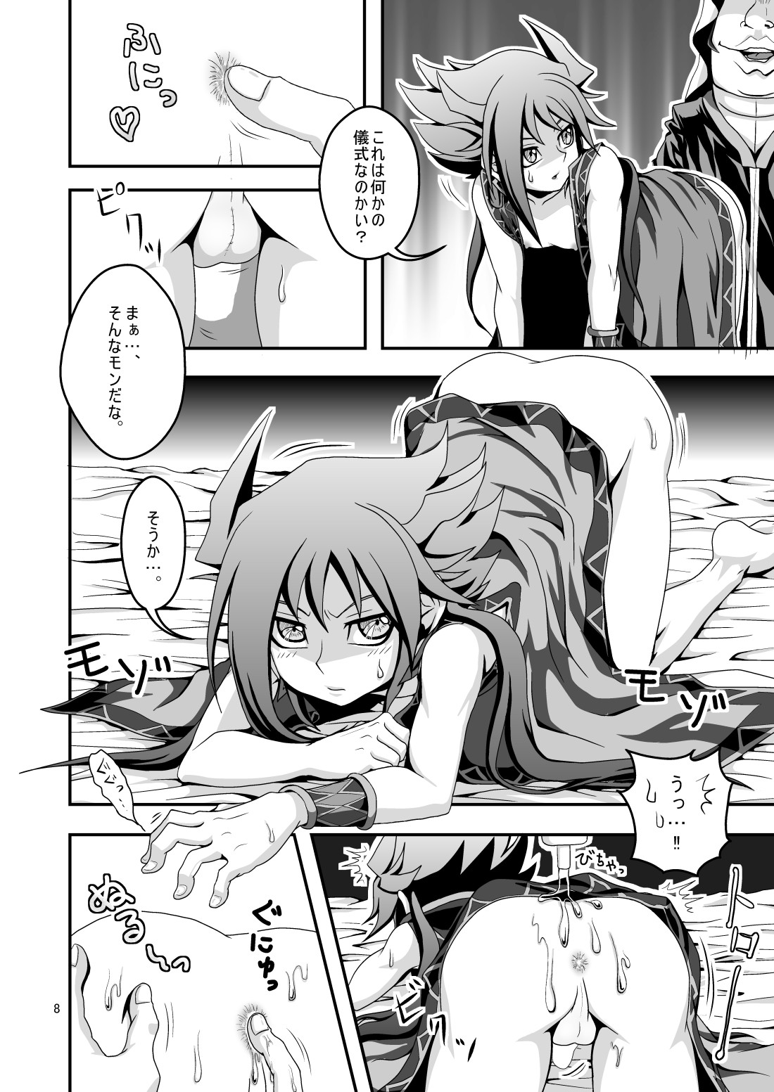 Ninkimono no Oshigoto♪ page 7 full