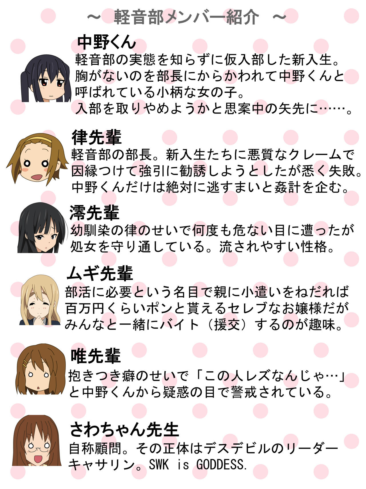 Shinkan Rape! Keionbu ・Houkago no Uragawa page 6 full