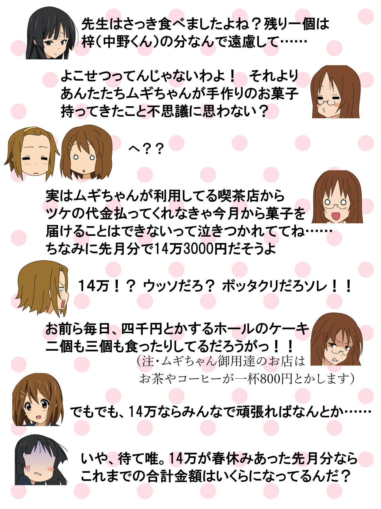 Shinkan Rape! Keionbu ・Houkago no Uragawa page 8 full