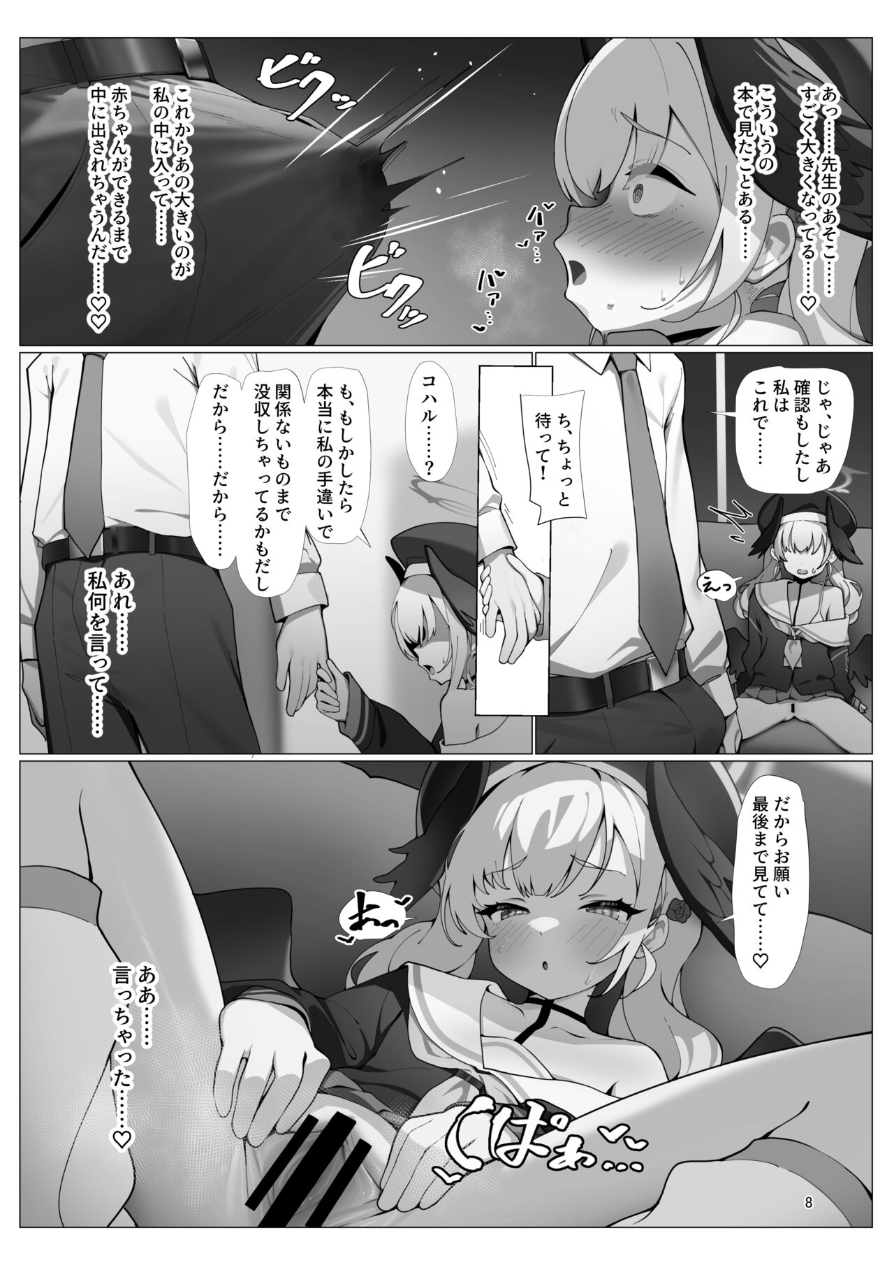 BlueArc no Ecchi na Hon 3 page 9 full