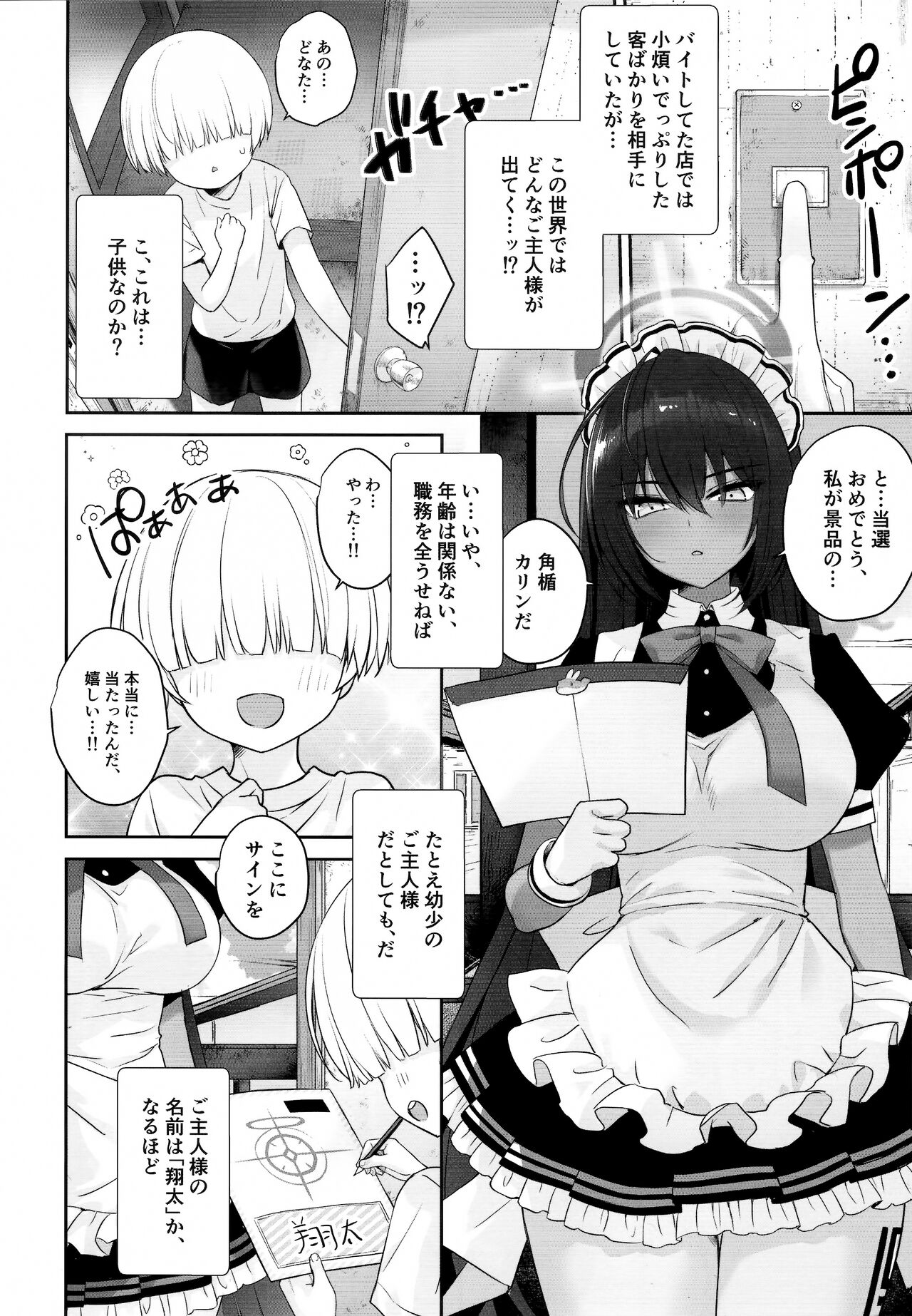Karin-chan no Ura Shinpi Kaihou ~Suimin Zecchou, Kaishi~ Hen page 3 full