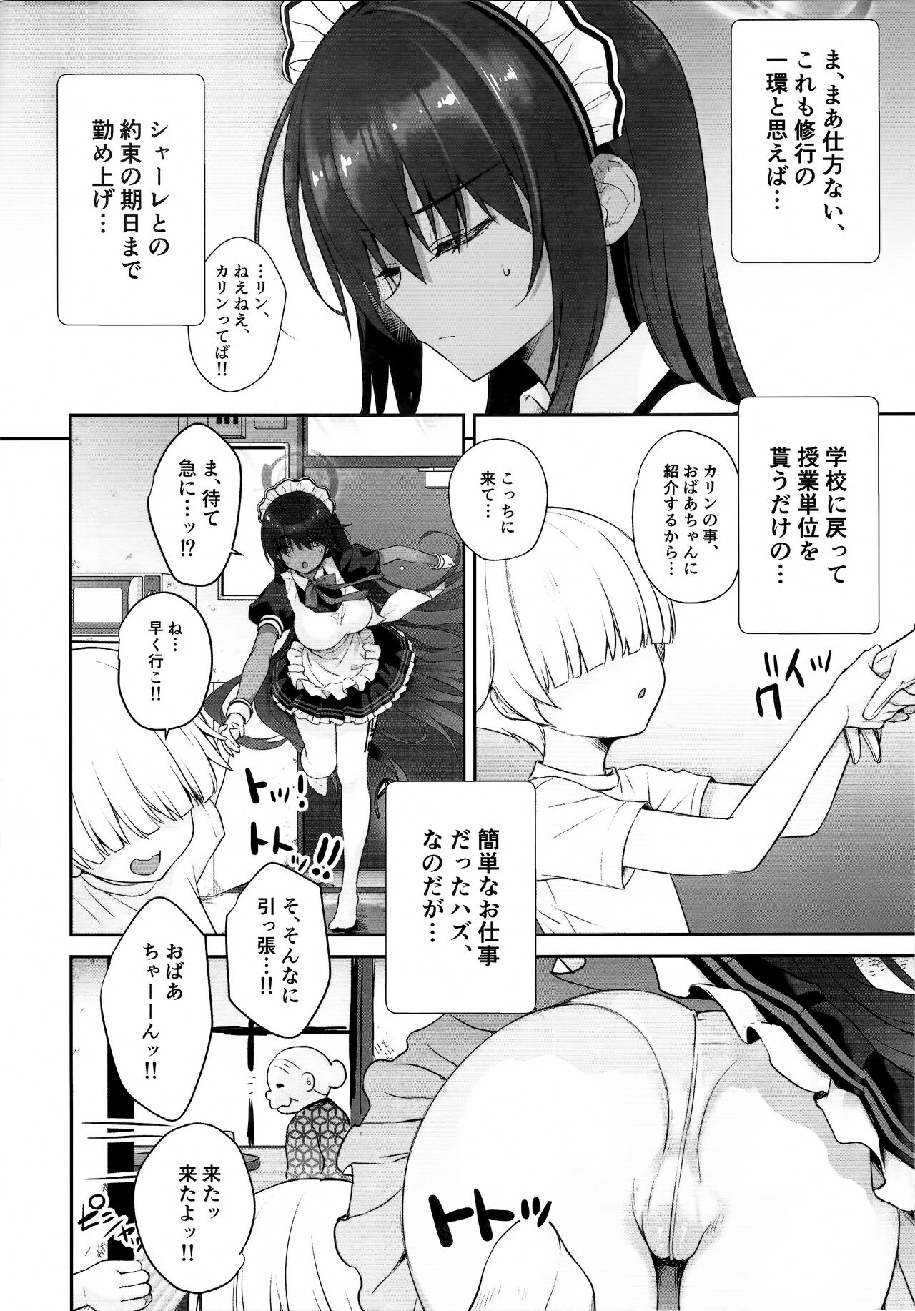 Karin-chan no Ura Shinpi Kaihou ~Suimin Zecchou, Kaishi~ Hen page 5 full