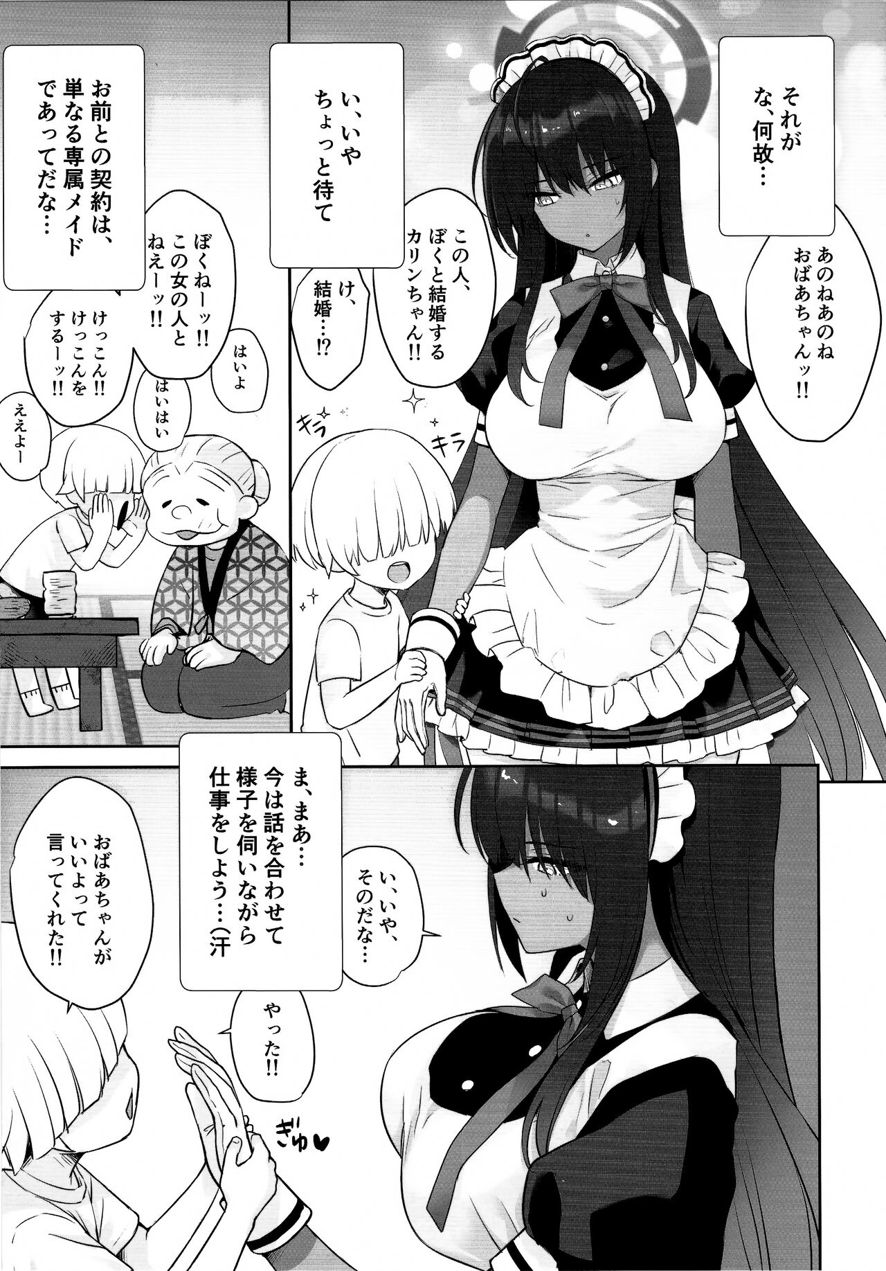 Karin-chan no Ura Shinpi Kaihou ~Suimin Zecchou, Kaishi~ Hen page 6 full