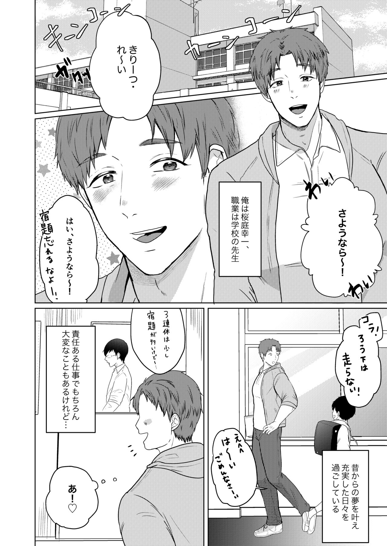 Gakkou no Sensei page 2 full