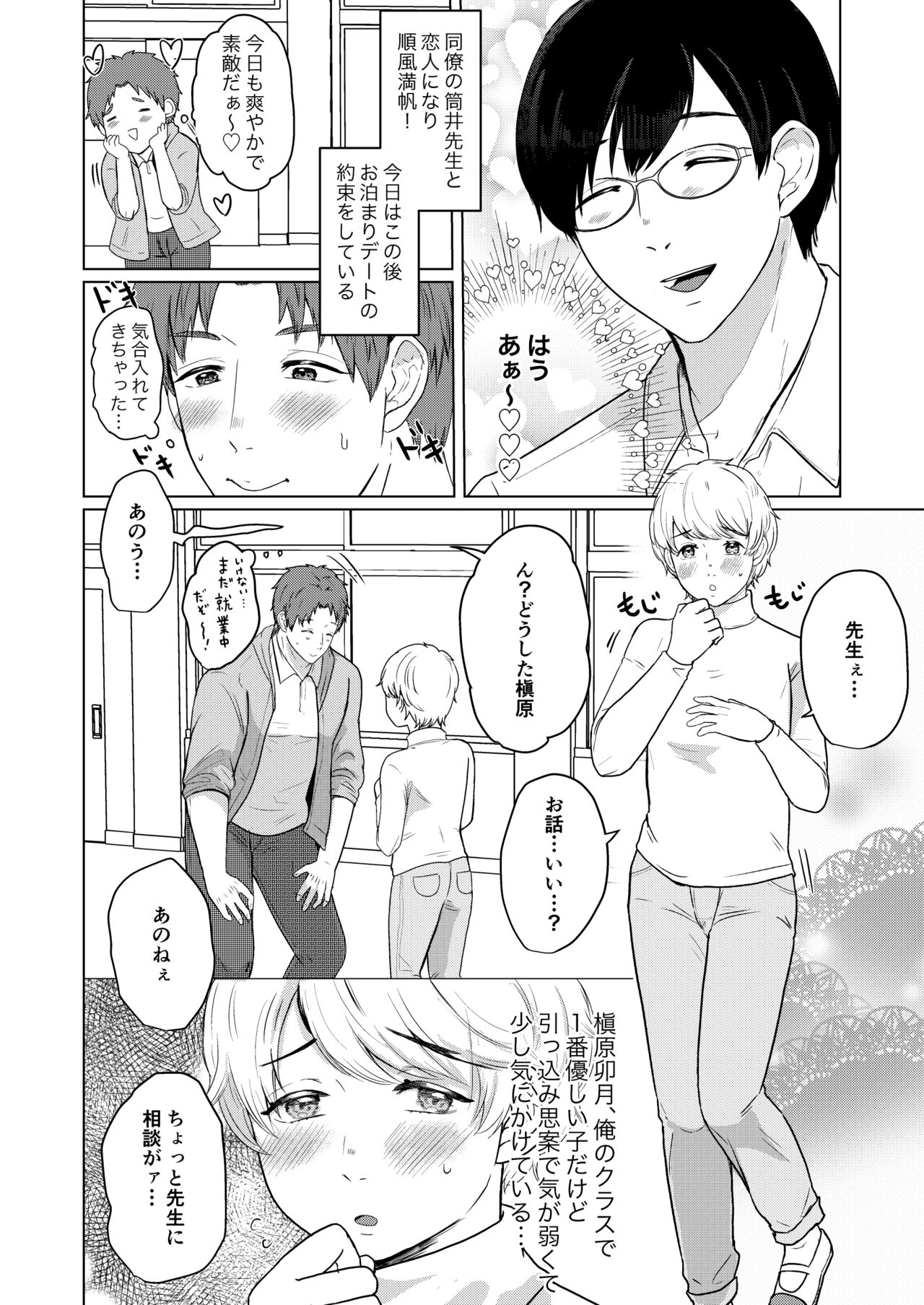 Gakkou no Sensei page 3 full