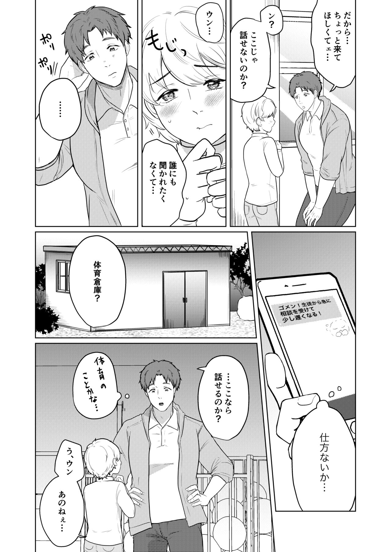 Gakkou no Sensei page 4 full