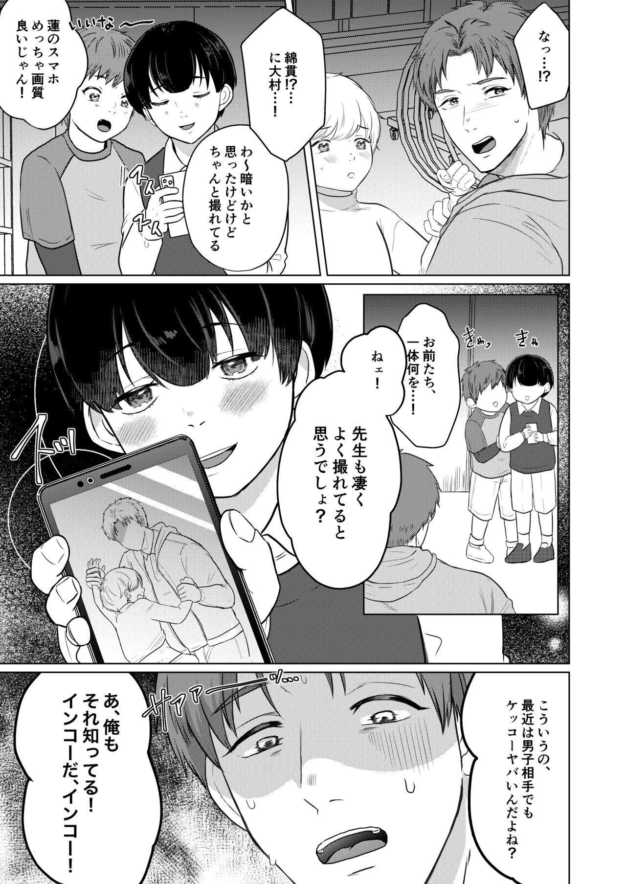 Gakkou no Sensei page 6 full