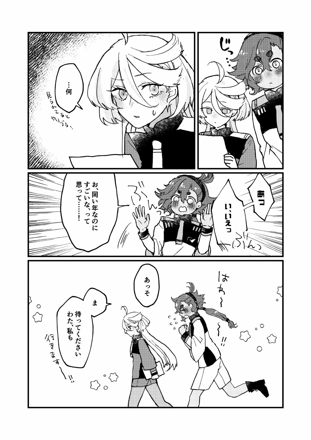 Mizu no Hoshi yori Ai o Komete page 10 full