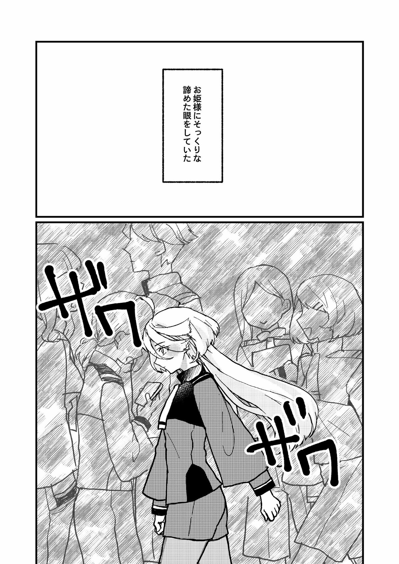 Mizu no Hoshi yori Ai o Komete page 3 full