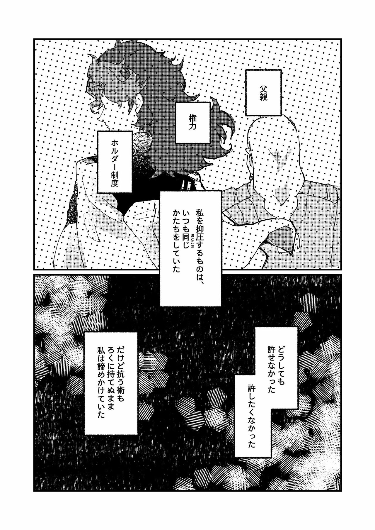Mizu no Hoshi yori Ai o Komete page 7 full