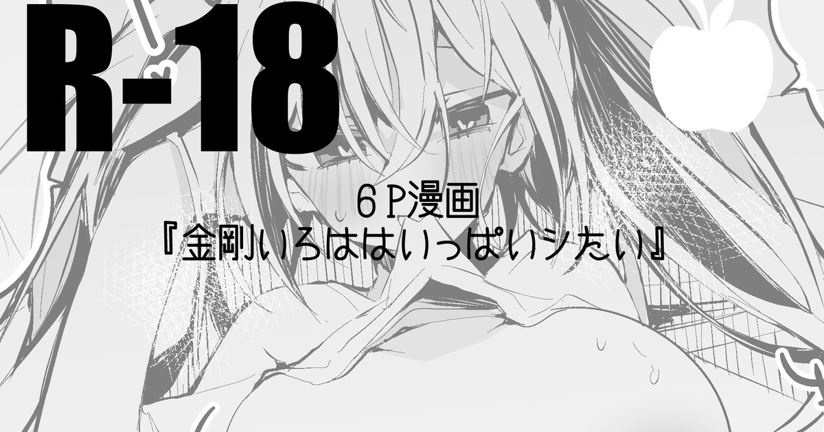 Kongo Iroha wa Ippai Shitai Hen page 1 full