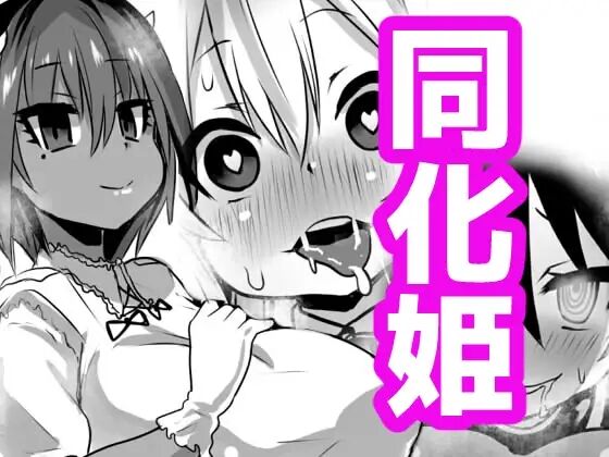 Douka Hime page 1 full