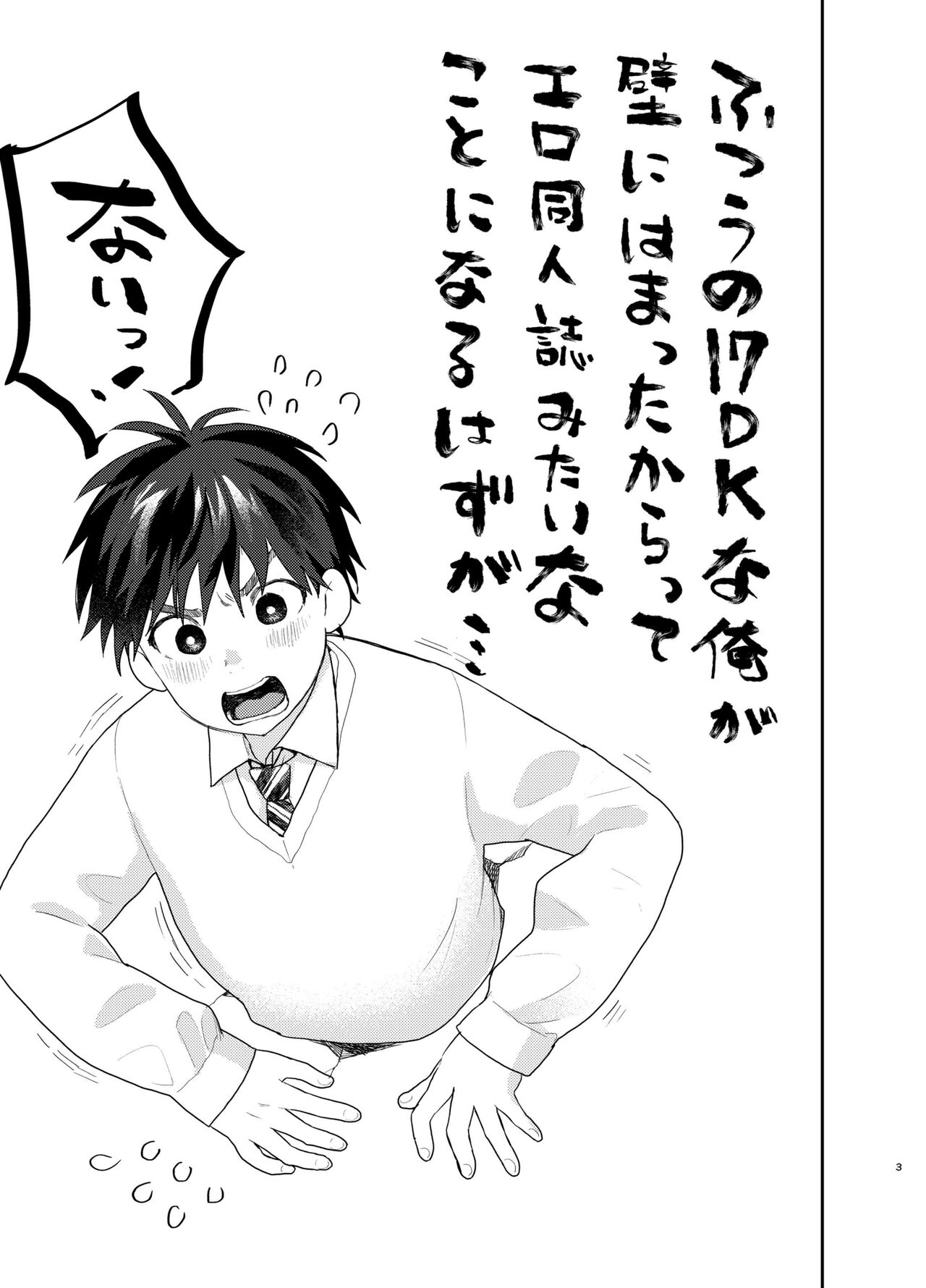 Futsuu no 17 DK na Ore ga Kabe ni Hamatta kara tte Ero Doujinshi Mitai na koto ni naru Hazu ga page 1 full