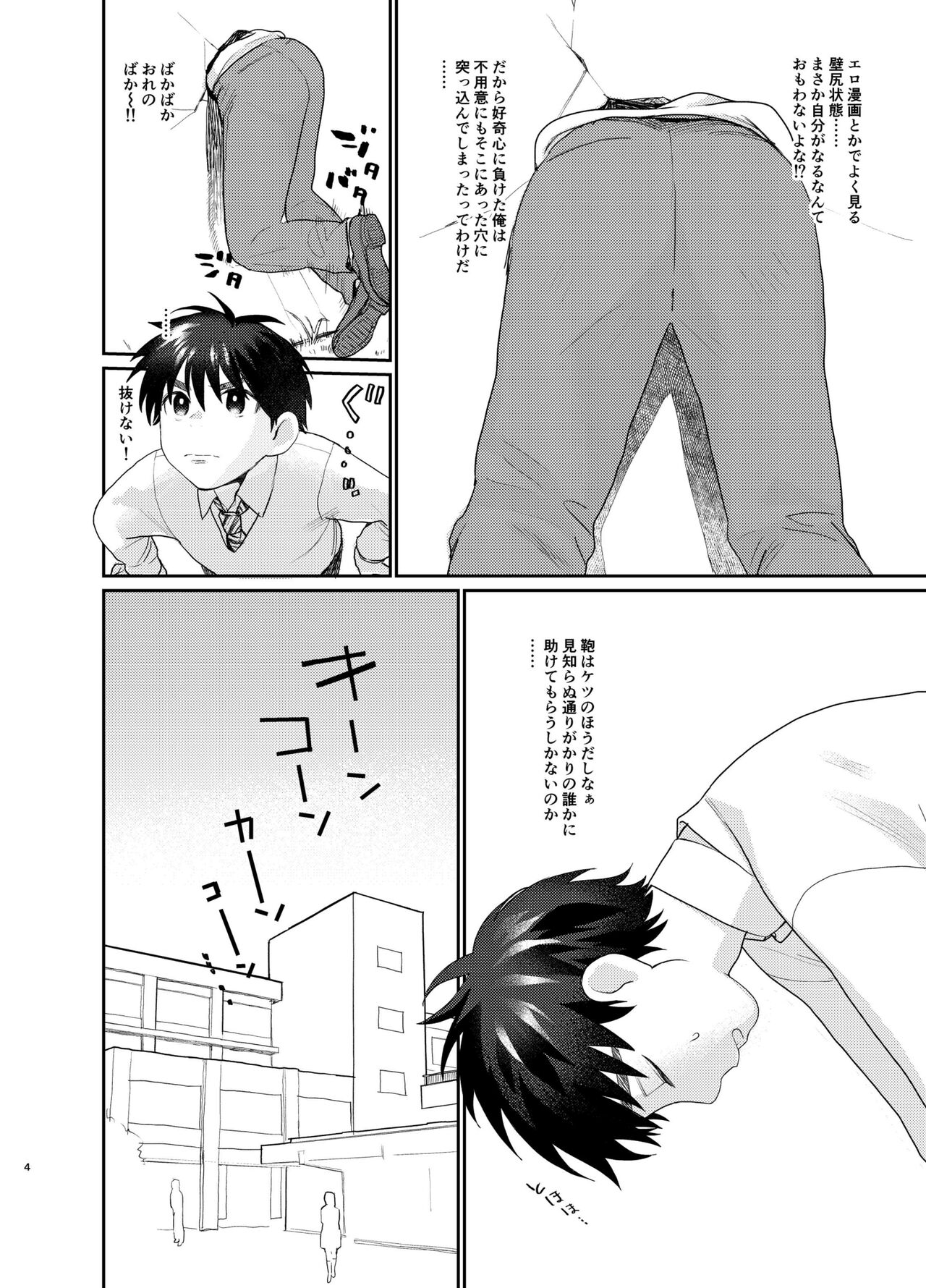 Futsuu no 17 DK na Ore ga Kabe ni Hamatta kara tte Ero Doujinshi Mitai na koto ni naru Hazu ga page 2 full