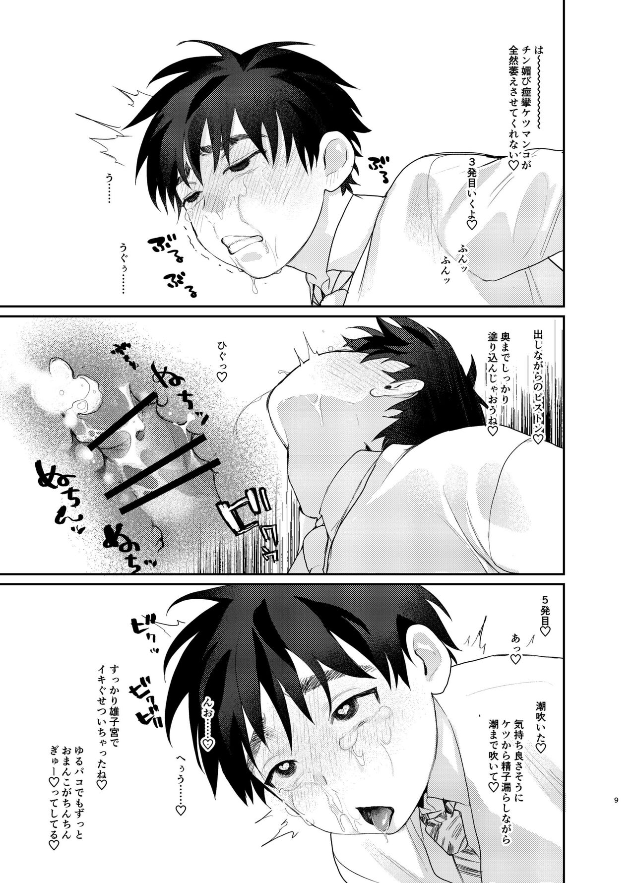 Futsuu no 17 DK na Ore ga Kabe ni Hamatta kara tte Ero Doujinshi Mitai na koto ni naru Hazu ga page 7 full