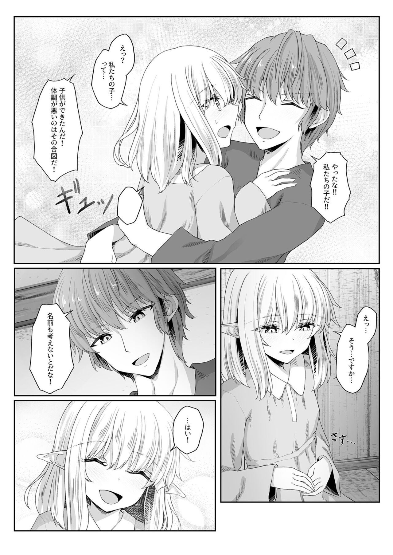 Anata ni Deaete Shiawase deshita 3 page 4 full