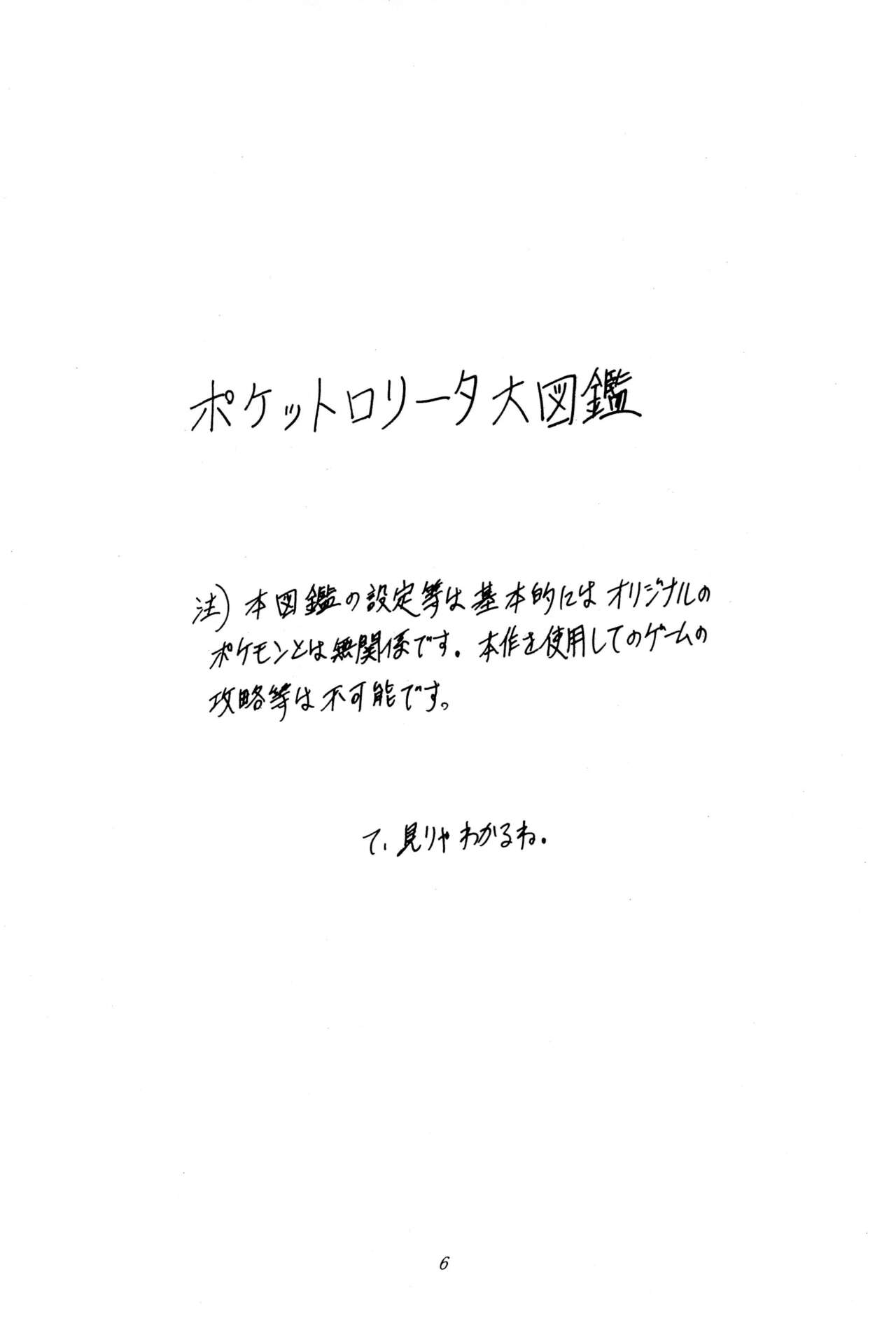 Pocket Lolita Daizukan page 8 full