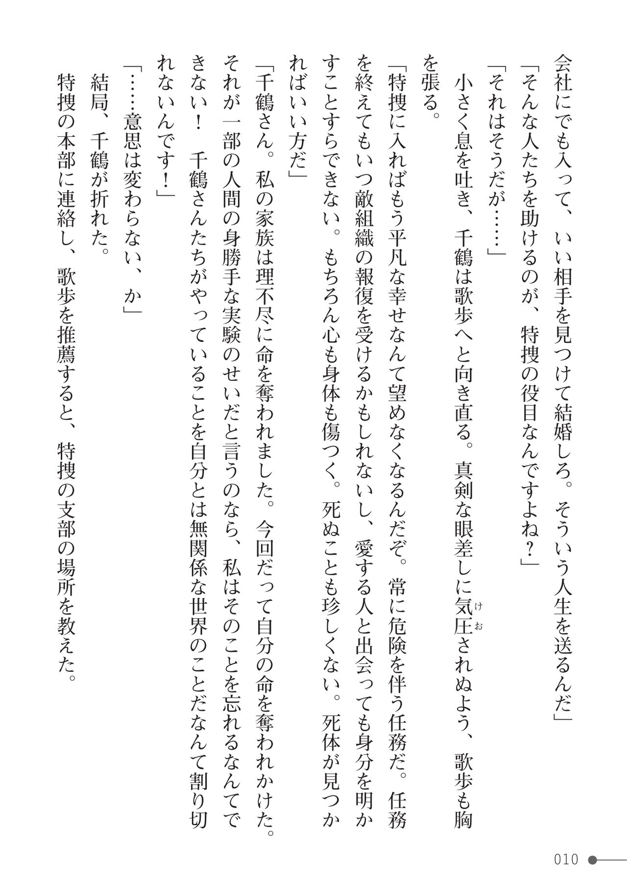 Sennyuu Se'nou Sousakan Utaho page 10 full