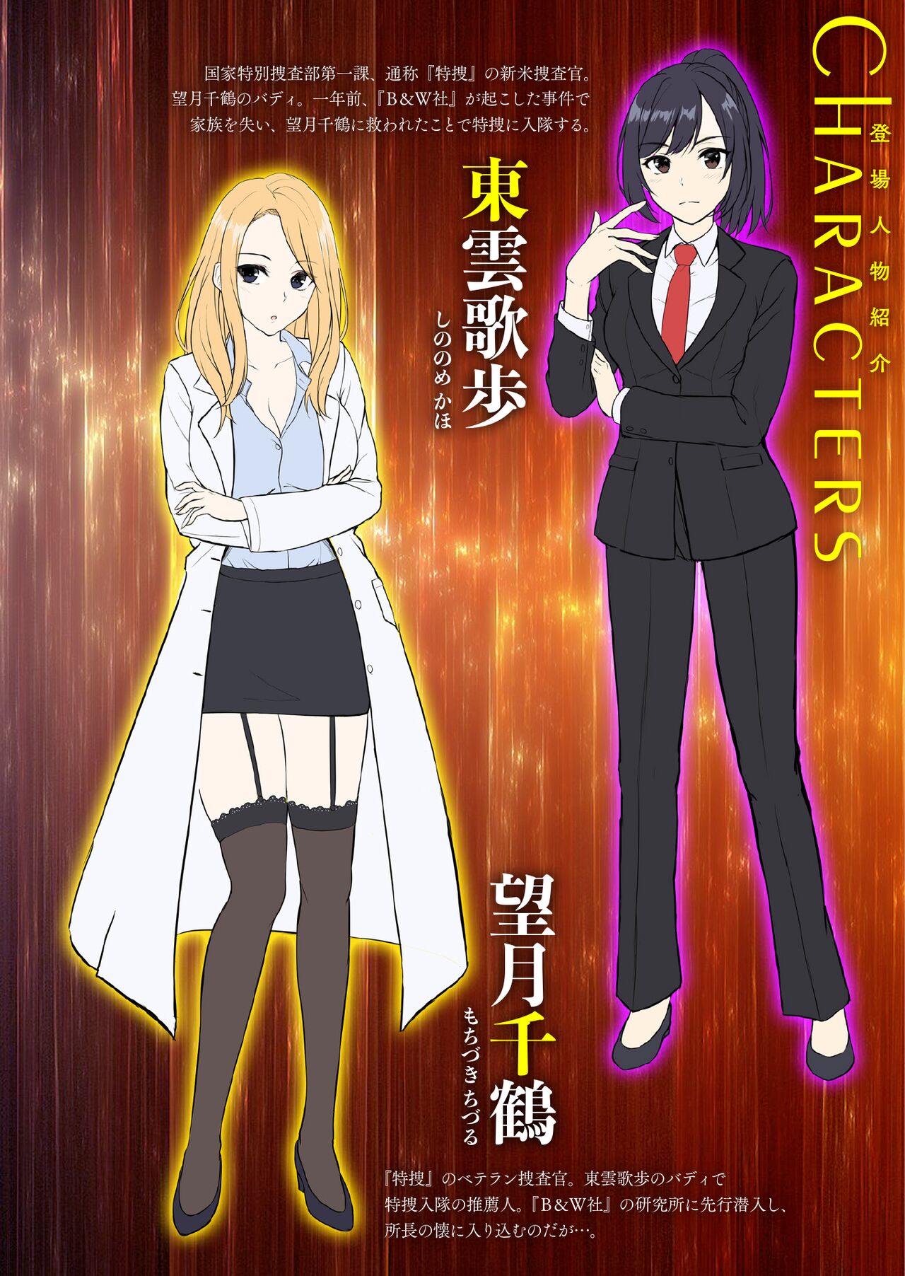 Sennyuu Se'nou Sousakan Utaho page 2 full