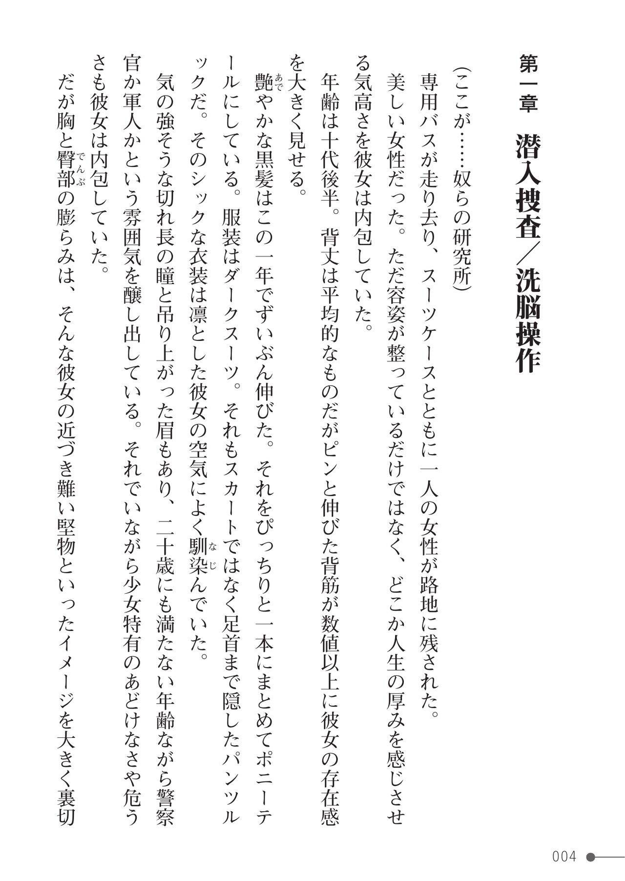 Sennyuu Se'nou Sousakan Utaho page 4 full