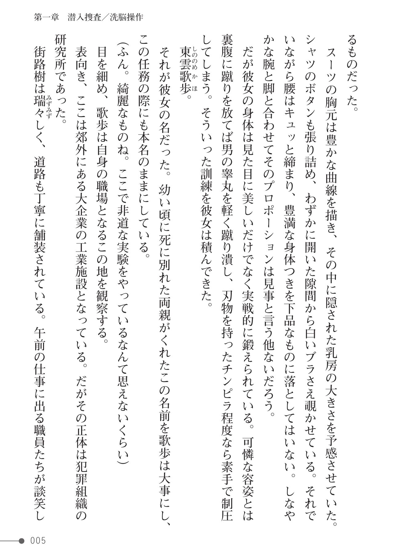 Sennyuu Se'nou Sousakan Utaho page 5 full