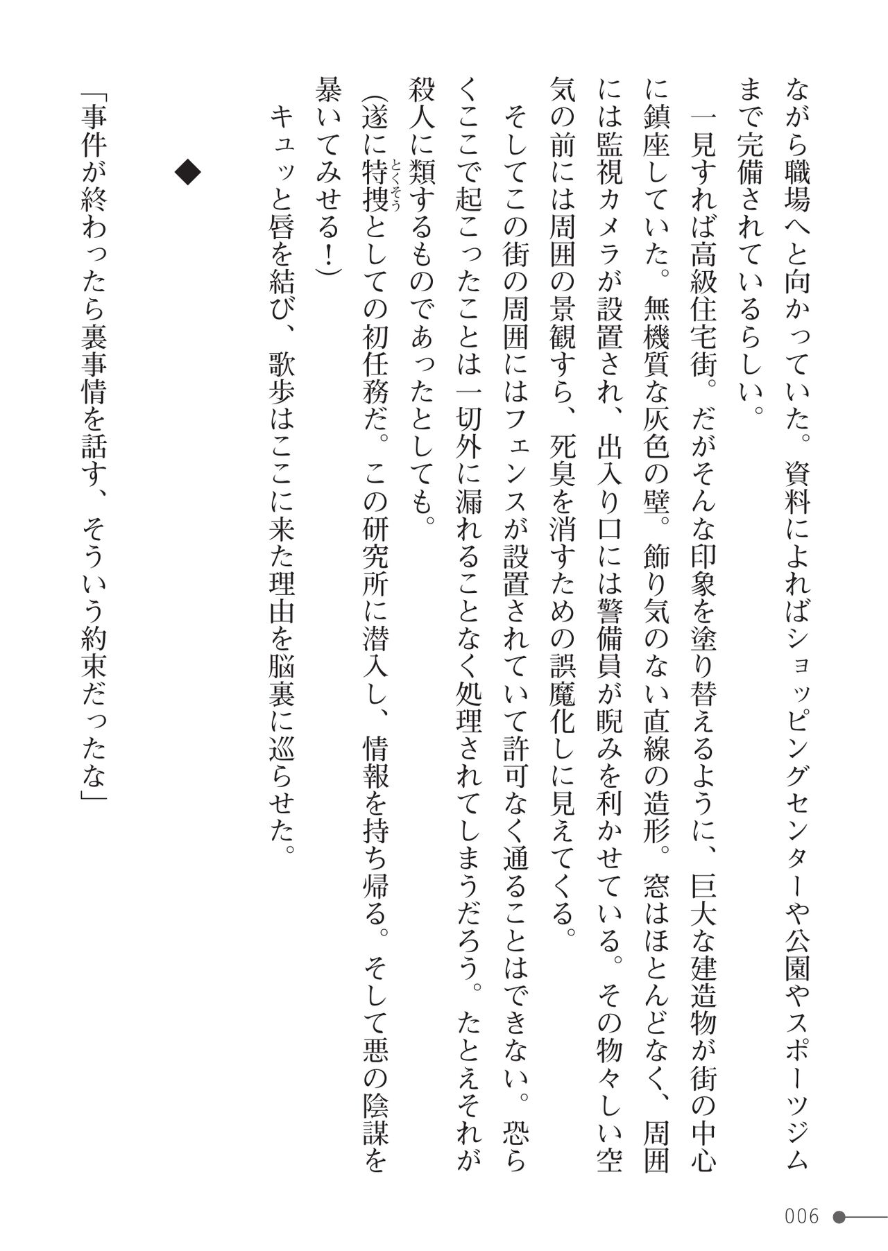 Sennyuu Se'nou Sousakan Utaho page 6 full