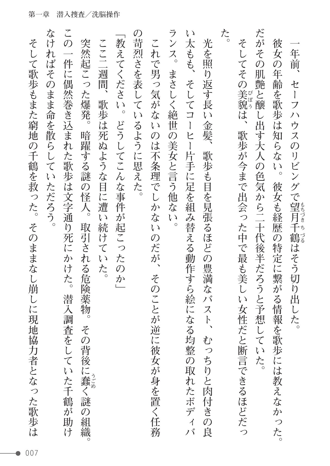 Sennyuu Se'nou Sousakan Utaho page 7 full