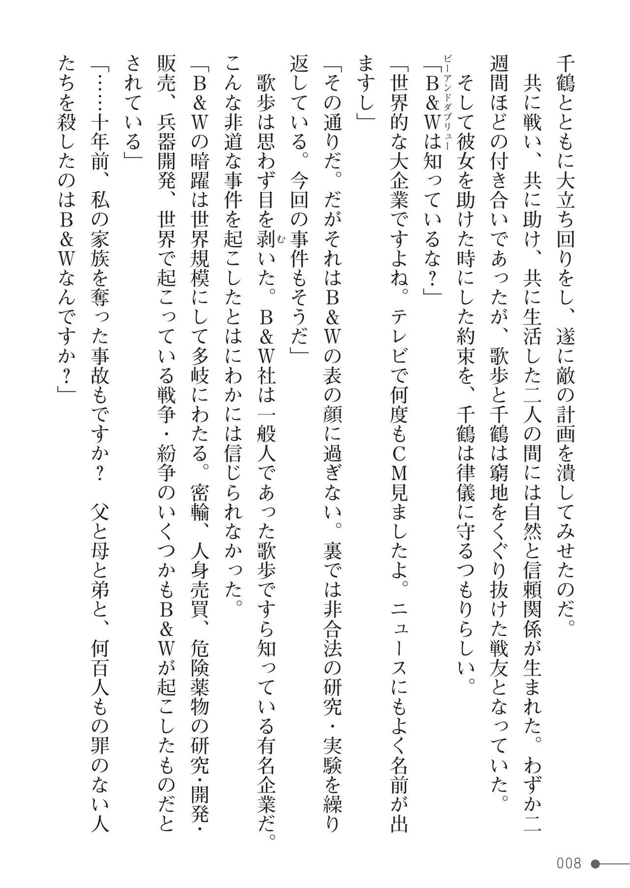 Sennyuu Se'nou Sousakan Utaho page 8 full