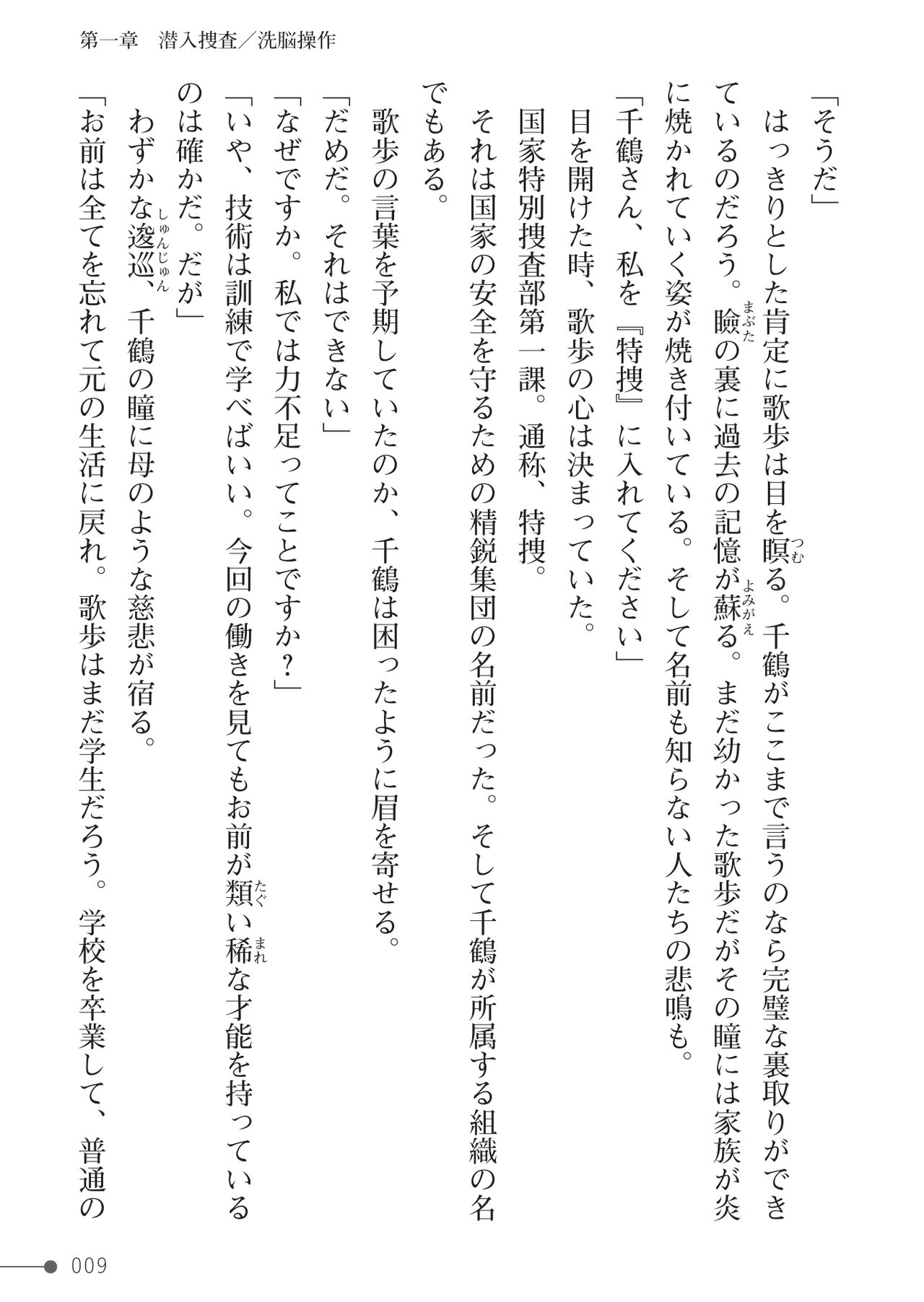 Sennyuu Se'nou Sousakan Utaho page 9 full