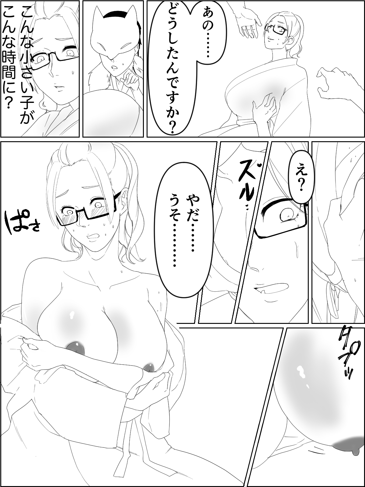 Onenie. Hitozuma Miko-san to Haramase Fudeoroshi page 8 full