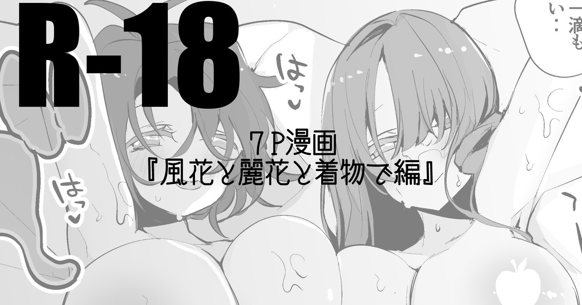 Fuuka to Reika to Kimono de Hen page 1 full