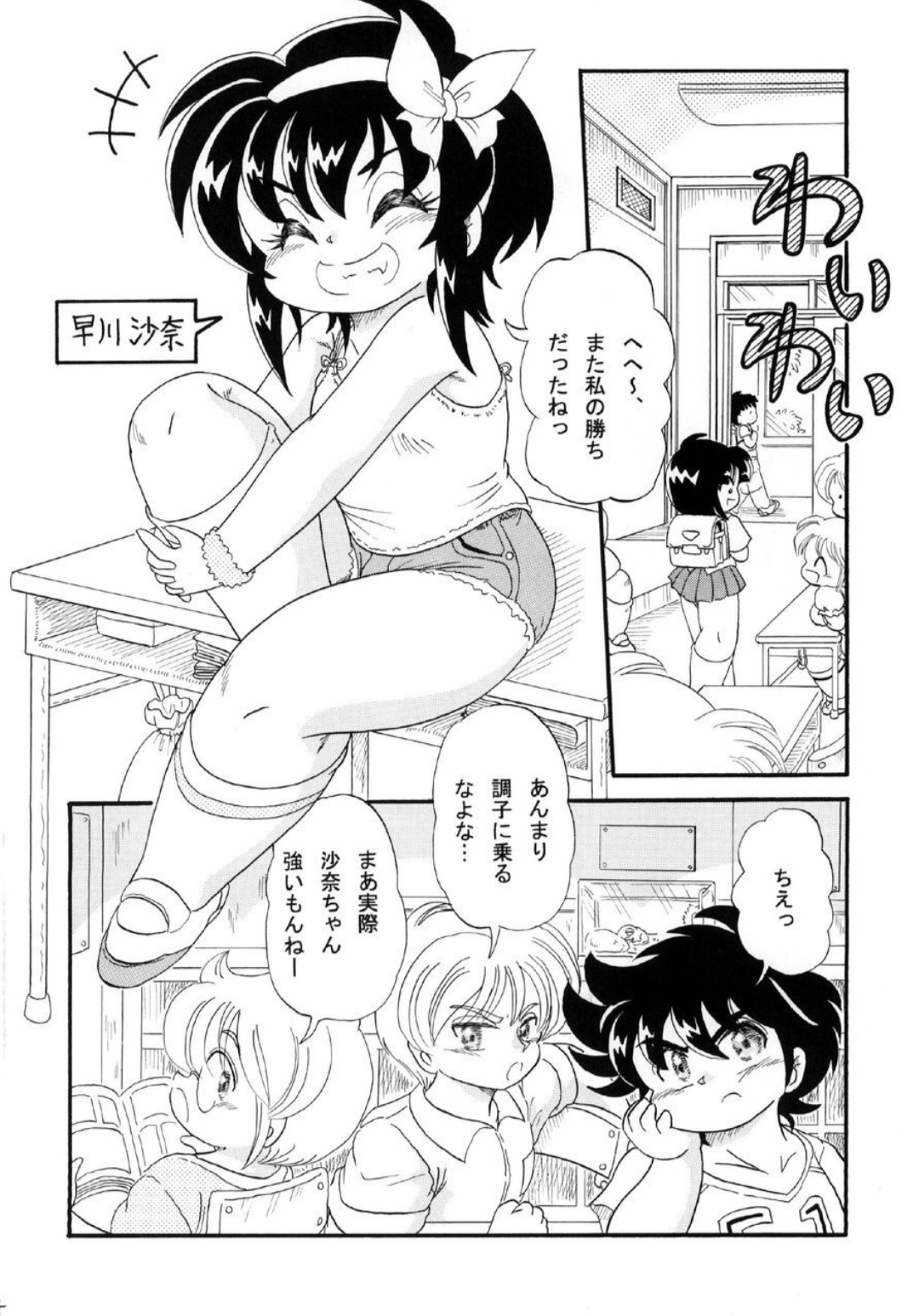 School Days ~Light Side~ page 4 full