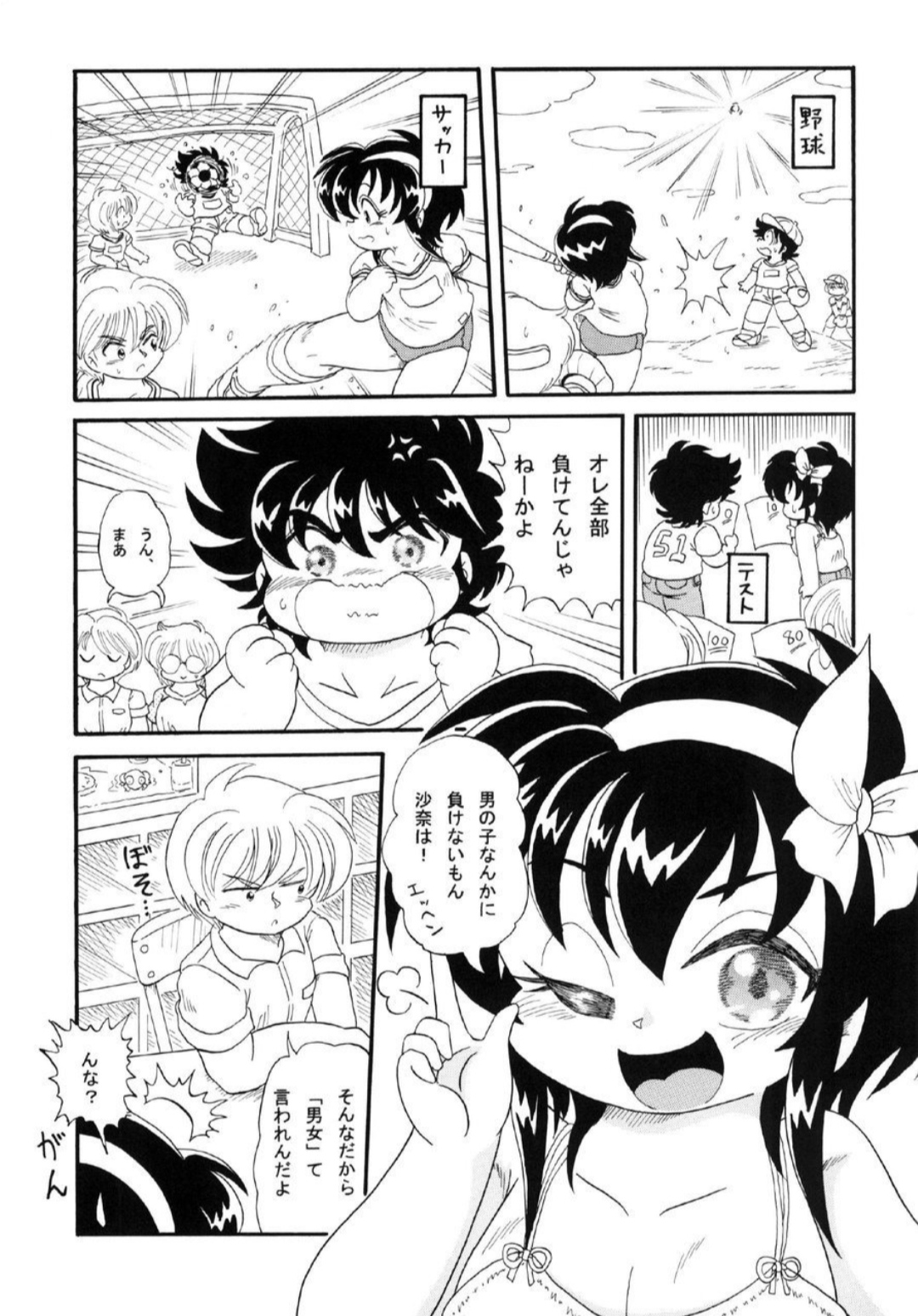 School Days ~Light Side~ page 5 full