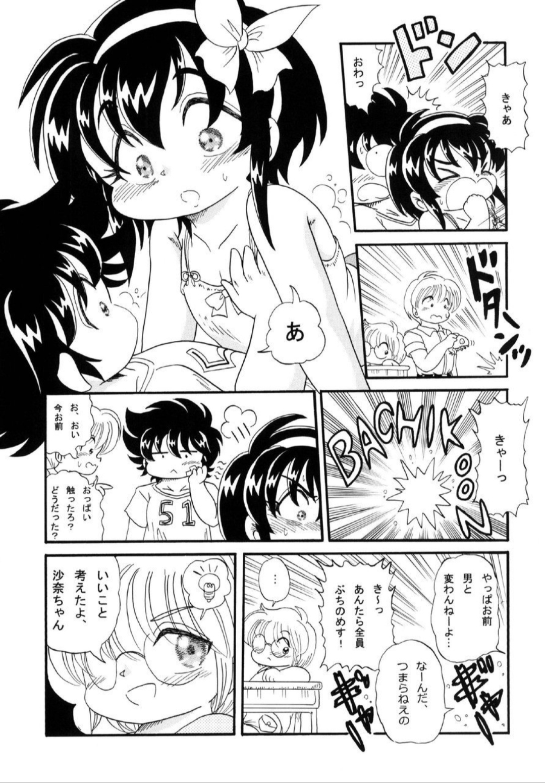 School Days ~Light Side~ page 7 full