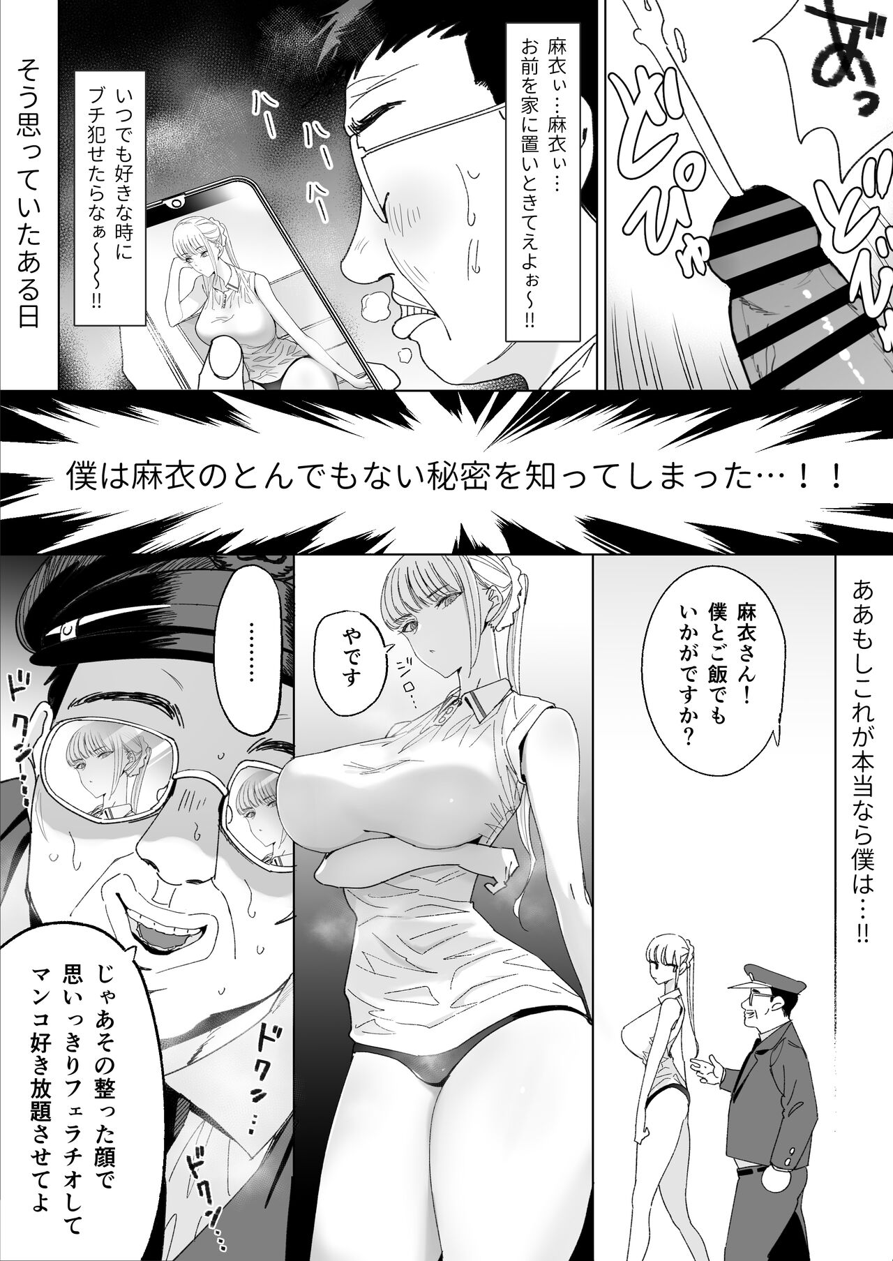 Ecchi na Fuushuu ga Aru Kaso Shuuraku no Ohanashi 3 page 5 full