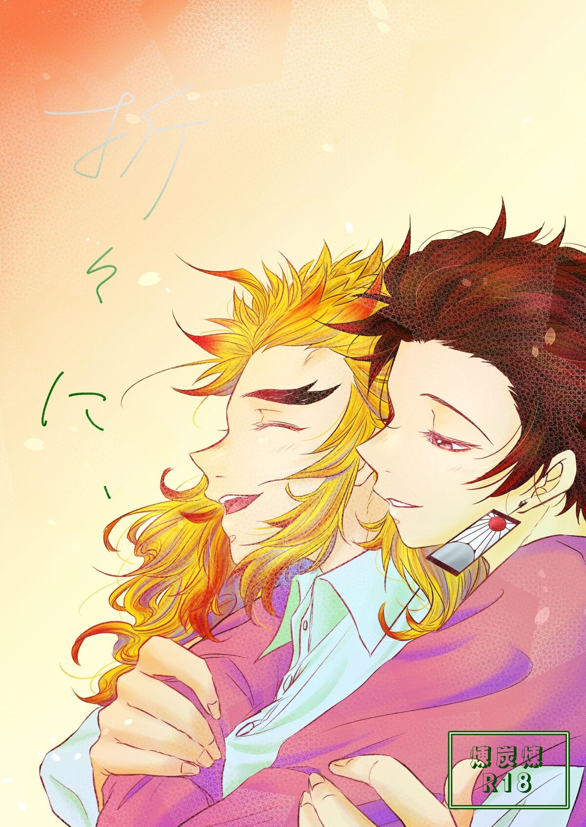 Oriori ni page 1 full