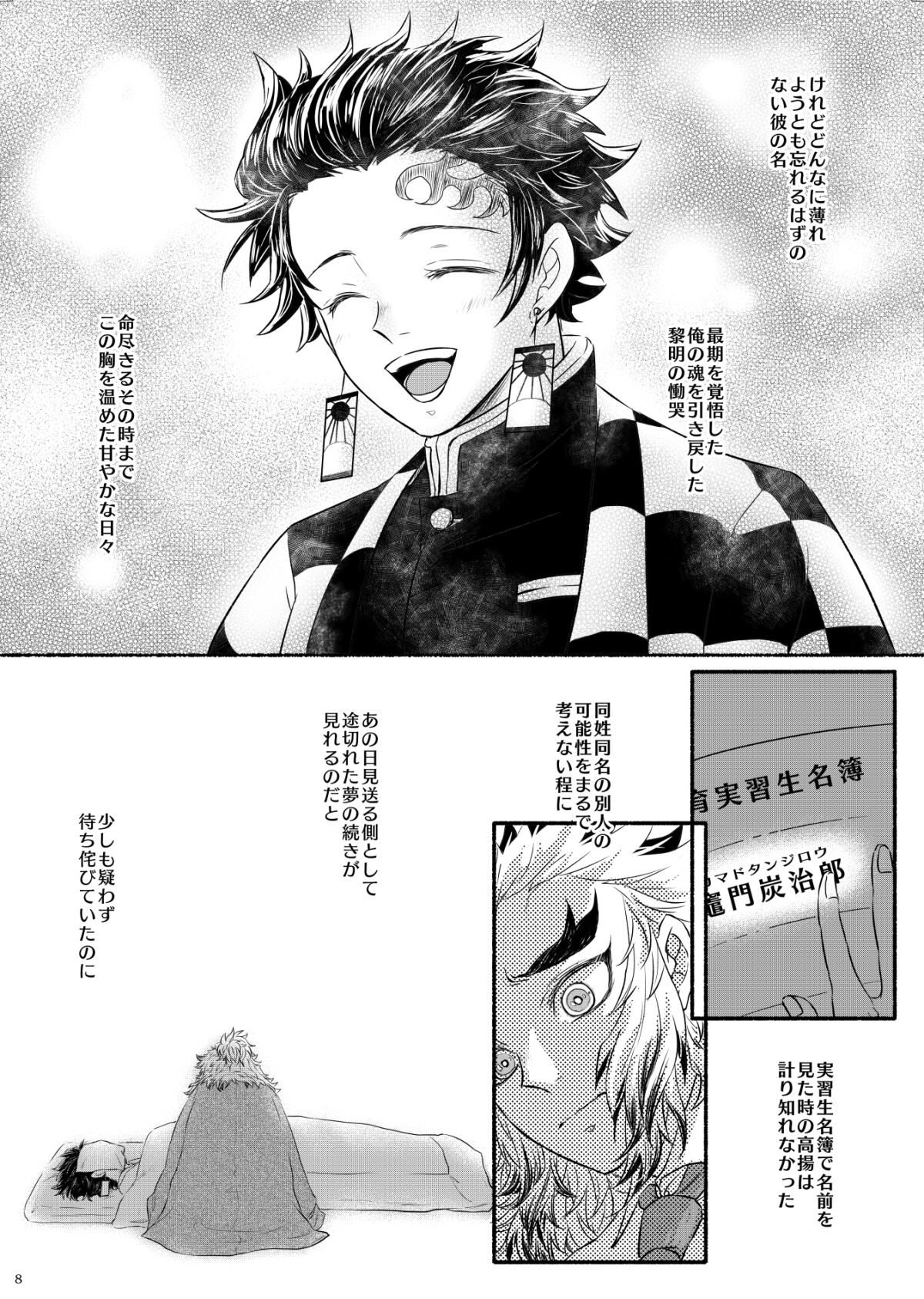 Oriori ni page 8 full