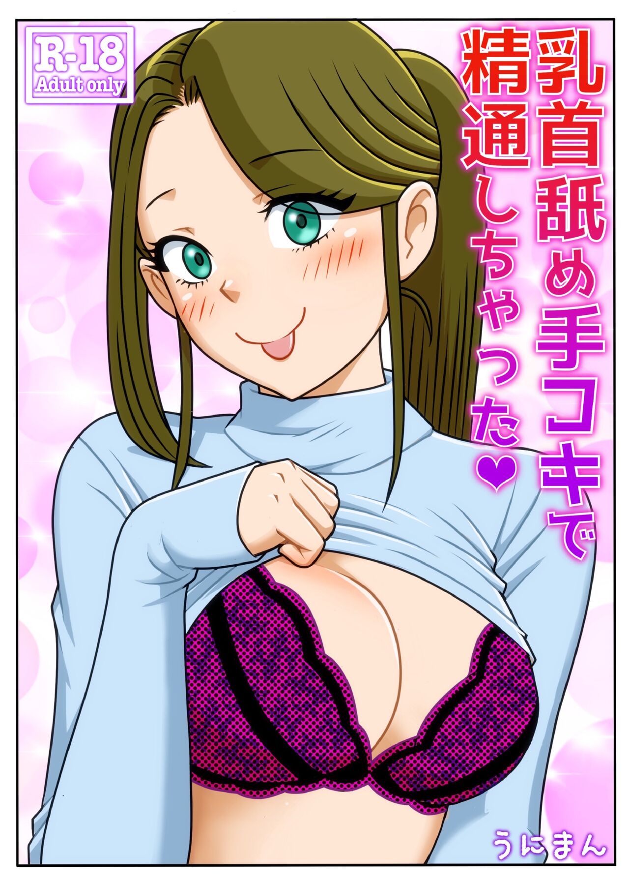 Chikubi Name Tekoki de Seitsuu Shichatta page 1 full