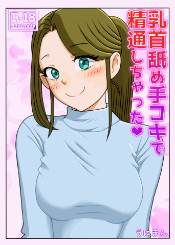 Chikubi Name Tekoki de Seitsuu Shichatta page 2 full