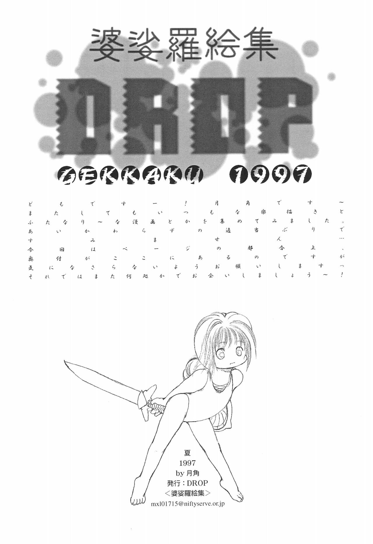 Basara E-shuu page 4 full